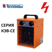 Электрическая тепловая пушка Тепломаш КЭВ-18С40Е